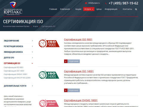 - Сертификация ISO