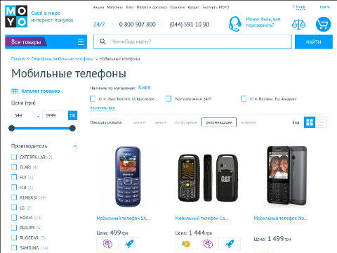 - Мобильные телефоны в Киеве