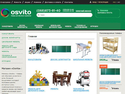 - Интернет-магазин Osvito