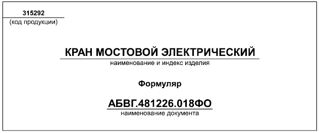 - 7.4 ГОСТ Р 2.610-2019