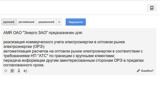 - Google - обратный перевод с английского на русский