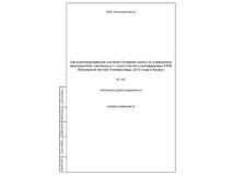 Проектная оценка надежности системы (Б1 по ГОСТ 34.201-89) Интернет-портала (пример)